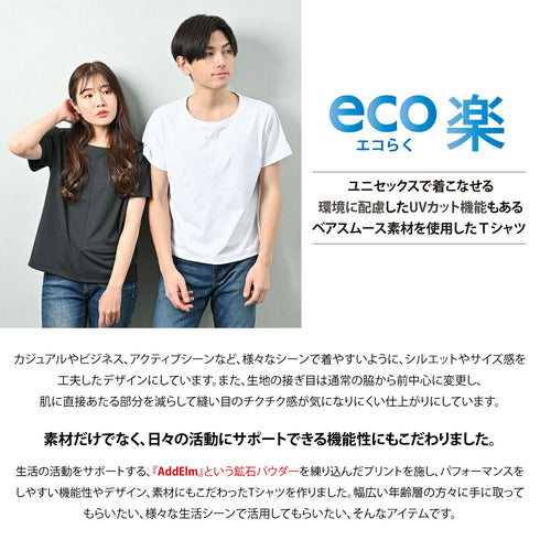 【日本製】 tシャツ 半袖 ユニセックス パフォーマンスtシャツ アドエルム エコ楽 無地 クルーネック 丸首 ベアスムース エコ素材 ブラック(Makuake-W05-3-bk)